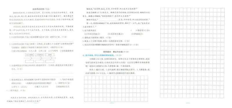 《孟建平》各地期末试卷精选整理-语文3年级下册（RJ）_三年级上下册资料_小学三年级学习资料-25年更新版_3-02、小学三年级语文下册_3-2-2、练习题、作业、试题、试卷_电子册类