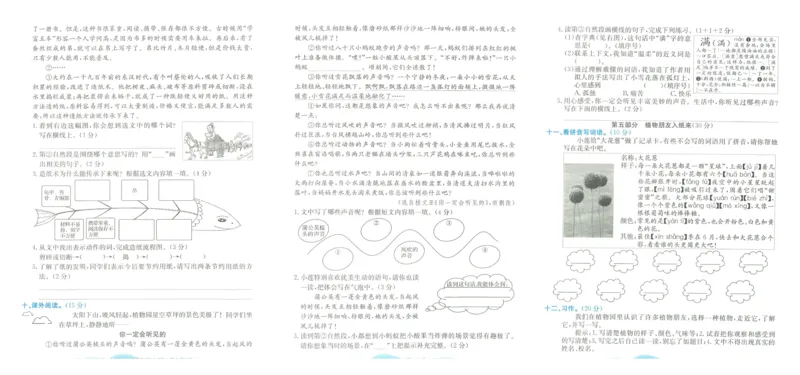《孟建平》各地期末试卷精选整理-语文3年级下册（RJ）_三年级上下册资料_小学三年级学习资料-25年更新版_3-02、小学三年级语文下册_3-2-2、练习题、作业、试题、试卷_电子册类