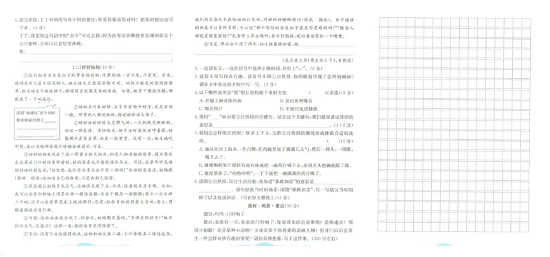 《孟建平》各地期末试卷精选整理-语文3年级下册（RJ）_三年级上下册资料_小学三年级学习资料-25年更新版_3-02、小学三年级语文下册_3-2-2、练习题、作业、试题、试卷_电子册类