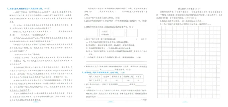 《孟建平》各地期末试卷精选整理-语文3年级下册（RJ）_三年级上下册资料_小学三年级学习资料-25年更新版_3-02、小学三年级语文下册_3-2-2、练习题、作业、试题、试卷_电子册类