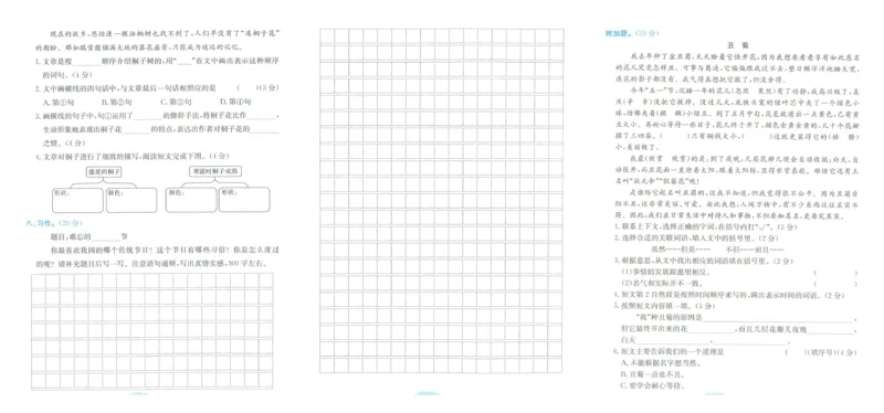 《孟建平》各地期末试卷精选整理-语文3年级下册（RJ）_三年级上下册资料_小学三年级学习资料-25年更新版_3-02、小学三年级语文下册_3-2-2、练习题、作业、试题、试卷_电子册类