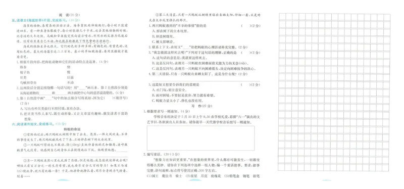 《孟建平》各地期末试卷精选整理-语文3年级下册（RJ）_三年级上下册资料_小学三年级学习资料-25年更新版_3-02、小学三年级语文下册_3-2-2、练习题、作业、试题、试卷_电子册类