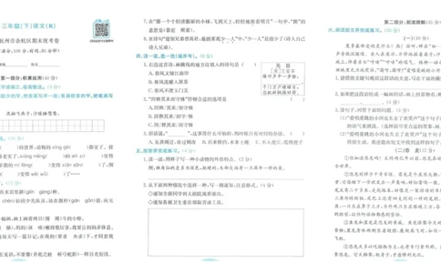 《孟建平》各地期末试卷精选整理-语文3年级下册（RJ）_三年级上下册资料_小学三年级学习资料-25年更新版_3-02、小学三年级语文下册_3-2-2、练习题、作业、试题、试卷_电子册类