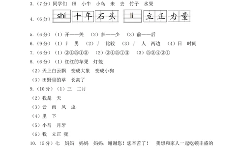 语文（提高卷01）（参考答案）_一年级语文上册（统编版）_期中+期末_期末试卷