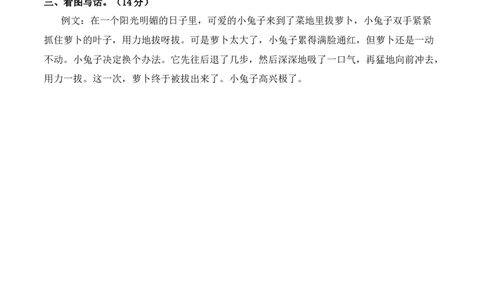 语文（提高卷01）（参考答案）_一年级语文上册（统编版）_期中+期末_期末试卷