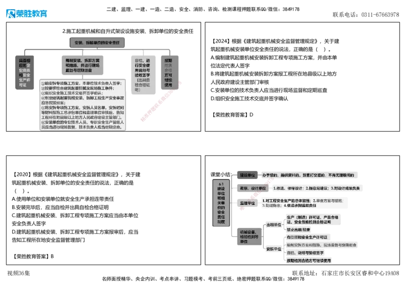 视频36集6.1建设单位和相关单位的安全责任制度（可打印版）_2026年一建法规_2025年一建法规SVIP_02-基础精讲✿高端面授✿深度强化_12-法规《教材精讲班》桂林RS_讲义