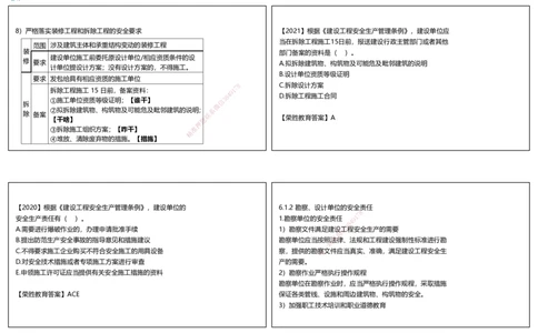 视频36集6.1建设单位和相关单位的安全责任制度（可打印版）_2026年一建法规_2025年一建法规SVIP_02-基础精讲✿高端面授✿深度强化_12-法规《教材精讲班》桂林RS_讲义
