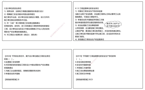 视频36集6.1建设单位和相关单位的安全责任制度（可打印版）_2026年一建法规_2025年一建法规SVIP_02-基础精讲✿高端面授✿深度强化_12-法规《教材精讲班》桂林RS_讲义