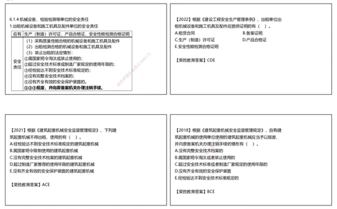 视频36集6.1建设单位和相关单位的安全责任制度（可打印版）_2026年一建法规_2025年一建法规SVIP_02-基础精讲✿高端面授✿深度强化_12-法规《教材精讲班》桂林RS_讲义
