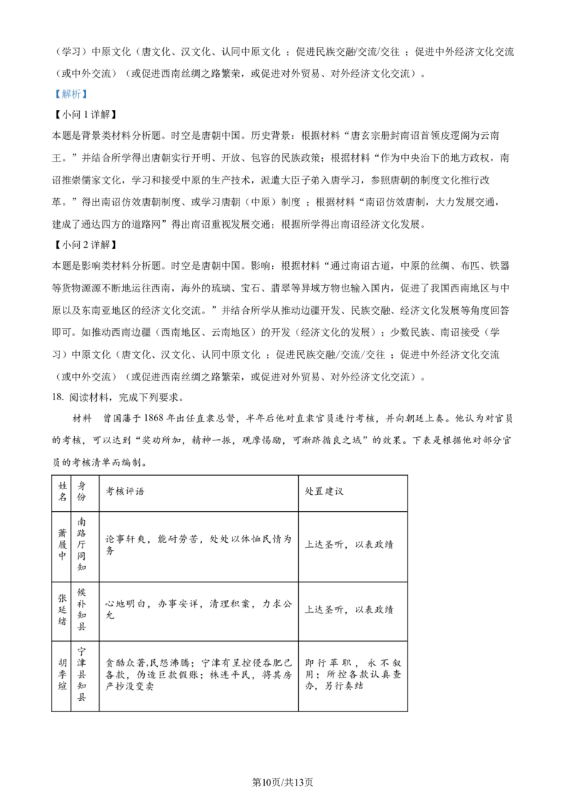 2024年高考历史试卷（江苏）（解析卷）_历史历年高考真题_新&middot;Word版2008-2025&middot;高考历史真题_历史（按年份分类）2008-2025_2024&middot;历史高考真题(1)