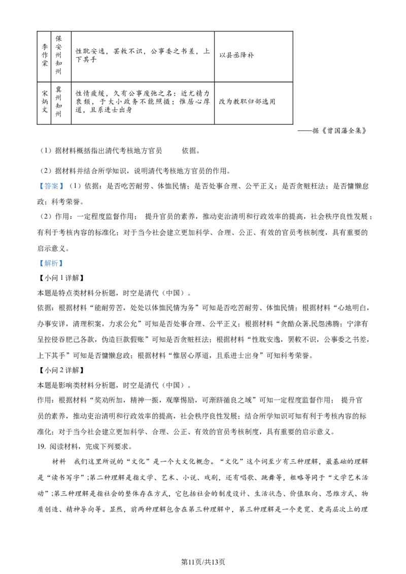 2024年高考历史试卷（江苏）（解析卷）_历史历年高考真题_新&middot;Word版2008-2025&middot;高考历史真题_历史（按年份分类）2008-2025_2024&middot;历史高考真题(1)