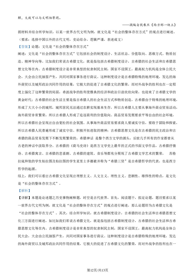 2024年高考历史试卷（江苏）（解析卷）_历史历年高考真题_新&middot;Word版2008-2025&middot;高考历史真题_历史（按年份分类）2008-2025_2024&middot;历史高考真题(1)