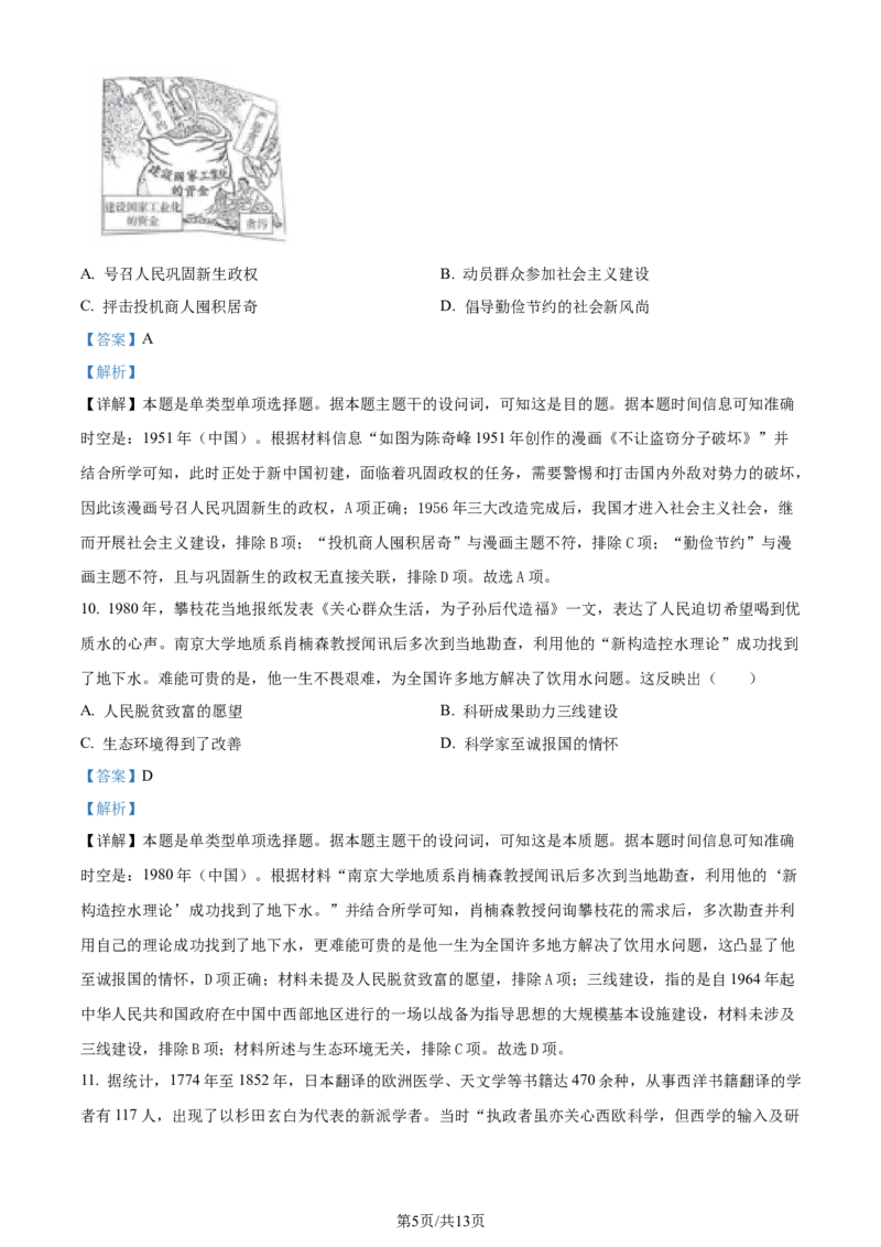 2024年高考历史试卷（江苏）（解析卷）_历史历年高考真题_新&middot;Word版2008-2025&middot;高考历史真题_历史（按年份分类）2008-2025_2024&middot;历史高考真题(1)