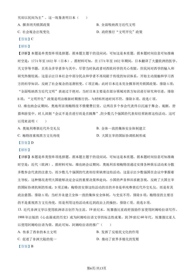 2024年高考历史试卷（江苏）（解析卷）_历史历年高考真题_新&middot;Word版2008-2025&middot;高考历史真题_历史（按年份分类）2008-2025_2024&middot;历史高考真题(1)