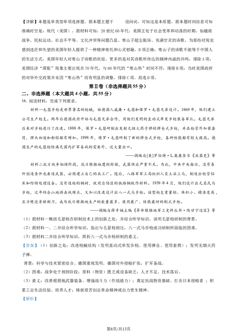 2024年高考历史试卷（江苏）（解析卷）_历史历年高考真题_新&middot;Word版2008-2025&middot;高考历史真题_历史（按年份分类）2008-2025_2024&middot;历史高考真题(1)
