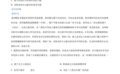2024年高考历史试卷（江苏）（解析卷）_历史历年高考真题_新&middot;Word版2008-2025&middot;高考历史真题_历史（按年份分类）2008-2025_2024&middot;历史高考真题(1)