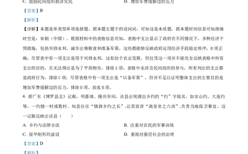 2024年高考历史试卷（江苏）（解析卷）_历史历年高考真题_新&middot;Word版2008-2025&middot;高考历史真题_历史（按年份分类）2008-2025_2024&middot;历史高考真题(1)