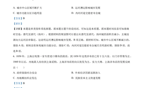 2024年高考历史试卷（江苏）（解析卷）_历史历年高考真题_新&middot;Word版2008-2025&middot;高考历史真题_历史（按年份分类）2008-2025_2024&middot;历史高考真题(1)