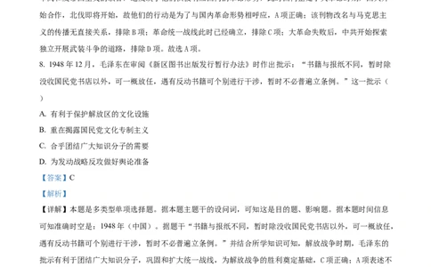 2024年高考历史试卷（江苏）（解析卷）_历史历年高考真题_新&middot;Word版2008-2025&middot;高考历史真题_历史（按年份分类）2008-2025_2024&middot;历史高考真题(1)