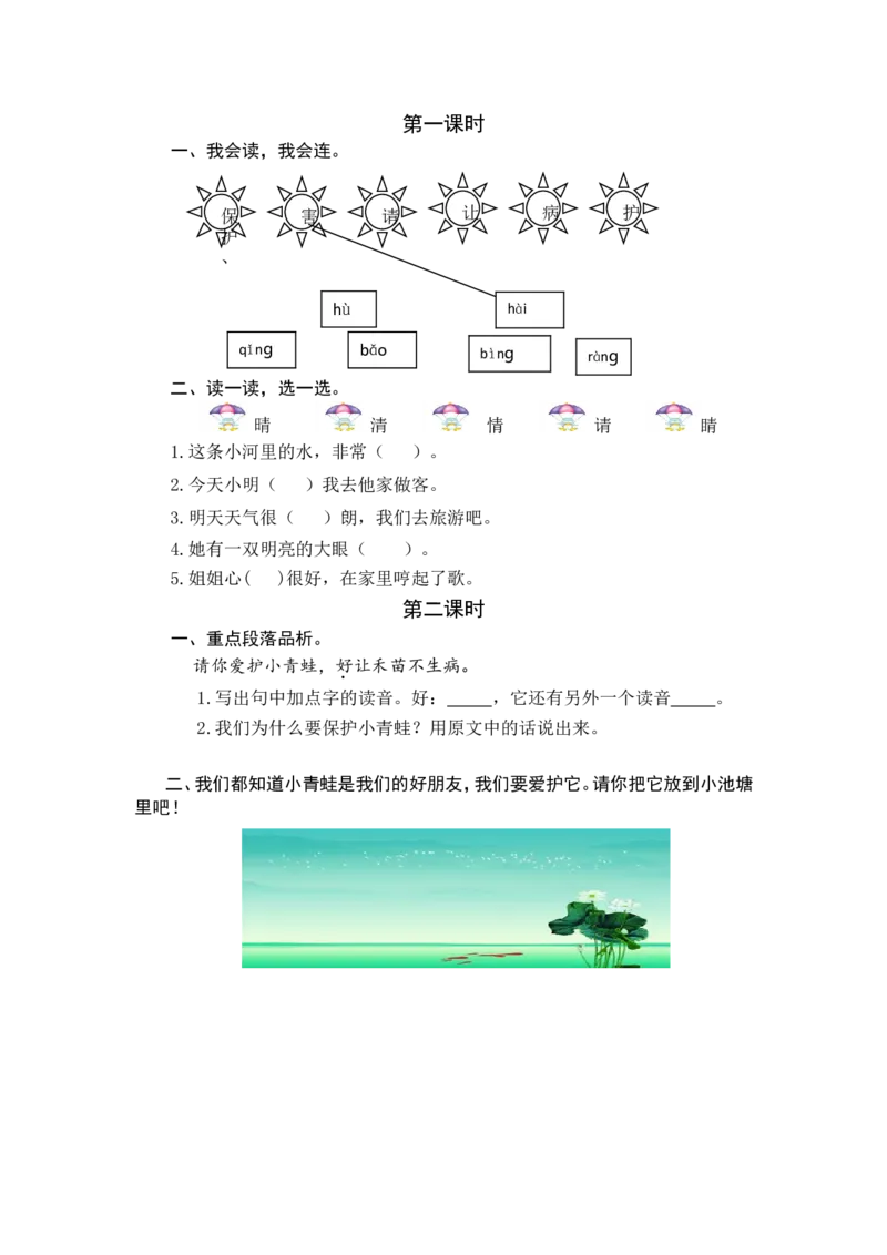 识字3小青蛙课时练_一年级语文下册（统编版）_老课标资料_一年级下册全套课件资料_1.第一单元_识字3小青蛙_同步练习