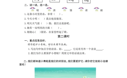 识字3小青蛙课时练_一年级语文下册（统编版）_老课标资料_一年级下册全套课件资料_1.第一单元_识字3小青蛙_同步练习