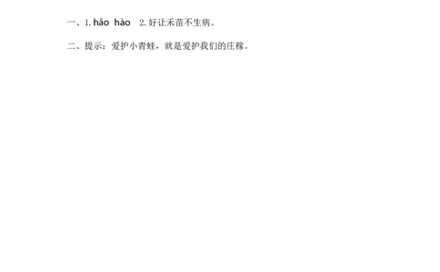 识字3小青蛙课时练_一年级语文下册（统编版）_老课标资料_一年级下册全套课件资料_1.第一单元_识字3小青蛙_同步练习