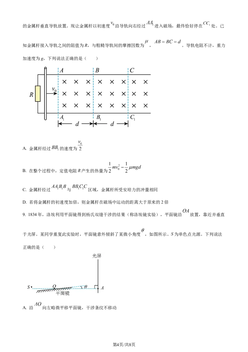 2024年高考物理试卷（湖南）（空白卷）_物理历年高考真题_新&middot;Word版2008-2025&middot;高考物理真题_物理（按年份分类）2008-2025_2024&middot;高考物理真题