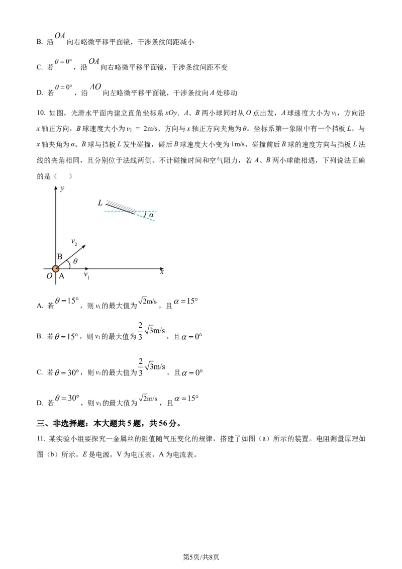 2024年高考物理试卷（湖南）（空白卷）_物理历年高考真题_新&middot;Word版2008-2025&middot;高考物理真题_物理（按年份分类）2008-2025_2024&middot;高考物理真题