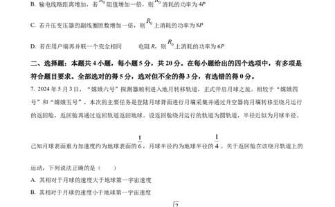 2024年高考物理试卷（湖南）（空白卷）_物理历年高考真题_新&middot;Word版2008-2025&middot;高考物理真题_物理（按年份分类）2008-2025_2024&middot;高考物理真题