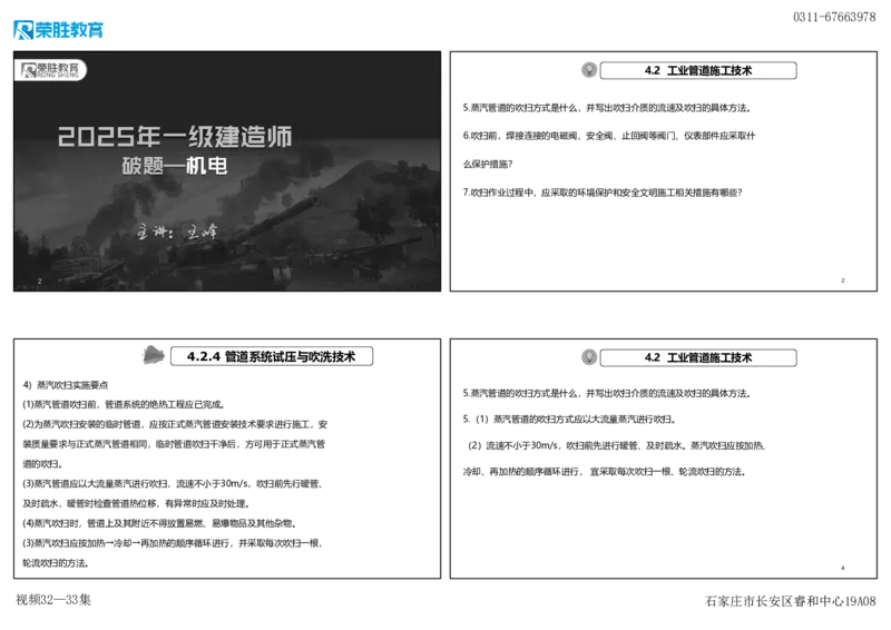 视频32&mdash;33集2025一建机电实务破题第295&mdash;305题（可打印版）_2026年一级建造师_2026年一建机电_2025年一建机电SVIP_03-习题精析✿实战特训✿模考通关_讲义