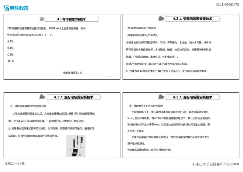 视频32&mdash;33集2025一建机电实务破题第295&mdash;305题（可打印版）_2026年一级建造师_2026年一建机电_2025年一建机电SVIP_03-习题精析✿实战特训✿模考通关_讲义