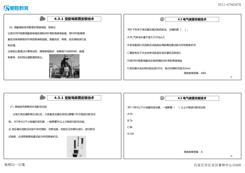 视频32&mdash;33集2025一建机电实务破题第295&mdash;305题（可打印版）_2026年一级建造师_2026年一建机电_2025年一建机电SVIP_03-习题精析✿实战特训✿模考通关_讲义