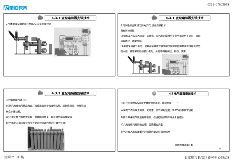 视频32&mdash;33集2025一建机电实务破题第295&mdash;305题（可打印版）_2026年一级建造师_2026年一建机电_2025年一建机电SVIP_03-习题精析✿实战特训✿模考通关_讲义
