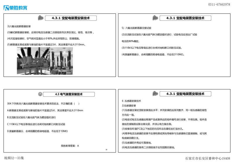 视频32&mdash;33集2025一建机电实务破题第295&mdash;305题（可打印版）_2026年一级建造师_2026年一建机电_2025年一建机电SVIP_03-习题精析✿实战特训✿模考通关_讲义