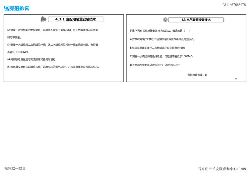 视频32&mdash;33集2025一建机电实务破题第295&mdash;305题（可打印版）_2026年一级建造师_2026年一建机电_2025年一建机电SVIP_03-习题精析✿实战特训✿模考通关_讲义