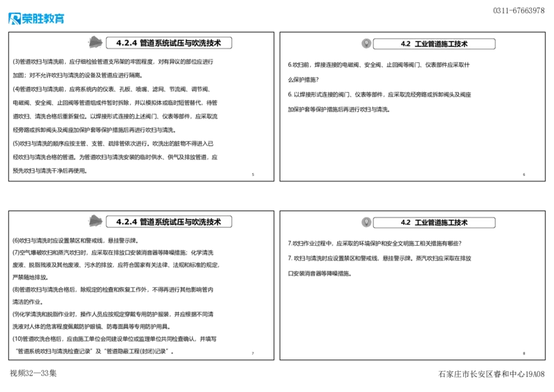 视频32&mdash;33集2025一建机电实务破题第295&mdash;305题（可打印版）_2026年一级建造师_2026年一建机电_2025年一建机电SVIP_03-习题精析✿实战特训✿模考通关_讲义