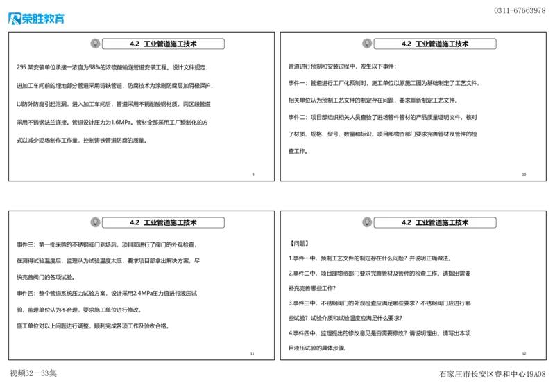 视频32&mdash;33集2025一建机电实务破题第295&mdash;305题（可打印版）_2026年一级建造师_2026年一建机电_2025年一建机电SVIP_03-习题精析✿实战特训✿模考通关_讲义