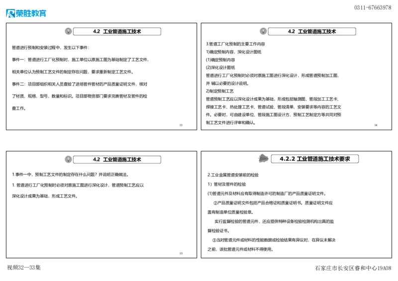 视频32&mdash;33集2025一建机电实务破题第295&mdash;305题（可打印版）_2026年一级建造师_2026年一建机电_2025年一建机电SVIP_03-习题精析✿实战特训✿模考通关_讲义