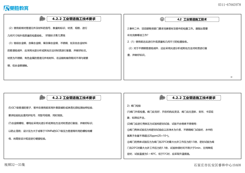视频32&mdash;33集2025一建机电实务破题第295&mdash;305题（可打印版）_2026年一级建造师_2026年一建机电_2025年一建机电SVIP_03-习题精析✿实战特训✿模考通关_讲义