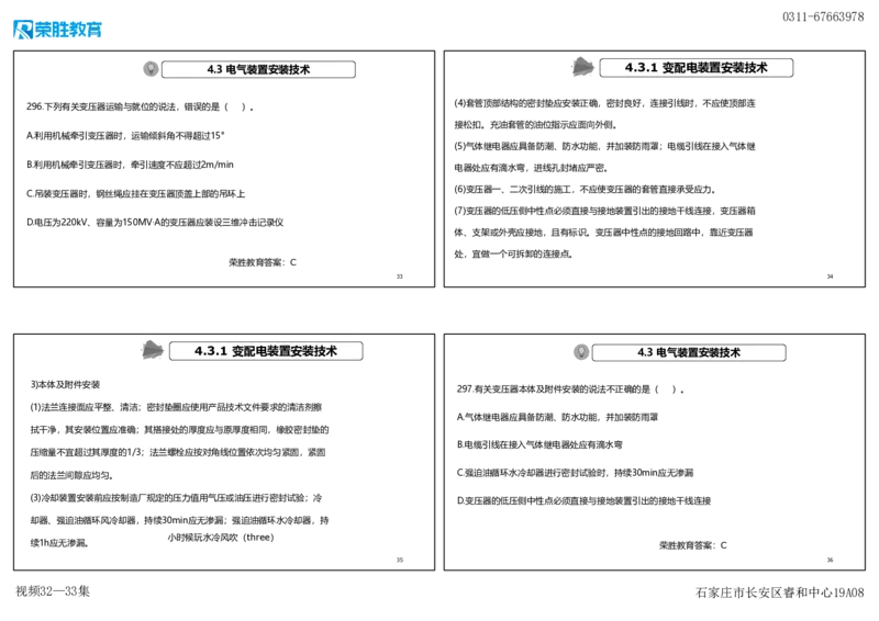 视频32&mdash;33集2025一建机电实务破题第295&mdash;305题（可打印版）_2026年一级建造师_2026年一建机电_2025年一建机电SVIP_03-习题精析✿实战特训✿模考通关_讲义
