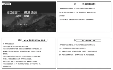 视频32&mdash;33集2025一建机电实务破题第295&mdash;305题（可打印版）_2026年一级建造师_2026年一建机电_2025年一建机电SVIP_03-习题精析✿实战特训✿模考通关_讲义