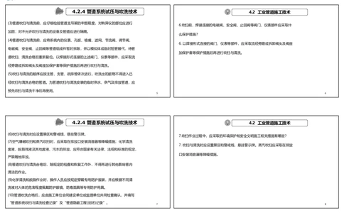 视频32&mdash;33集2025一建机电实务破题第295&mdash;305题（可打印版）_2026年一级建造师_2026年一建机电_2025年一建机电SVIP_03-习题精析✿实战特训✿模考通关_讲义