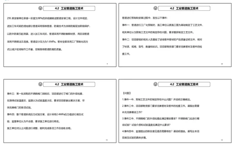 视频32&mdash;33集2025一建机电实务破题第295&mdash;305题（可打印版）_2026年一级建造师_2026年一建机电_2025年一建机电SVIP_03-习题精析✿实战特训✿模考通关_讲义