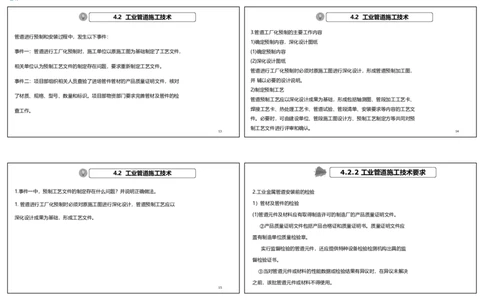 视频32&mdash;33集2025一建机电实务破题第295&mdash;305题（可打印版）_2026年一级建造师_2026年一建机电_2025年一建机电SVIP_03-习题精析✿实战特训✿模考通关_讲义