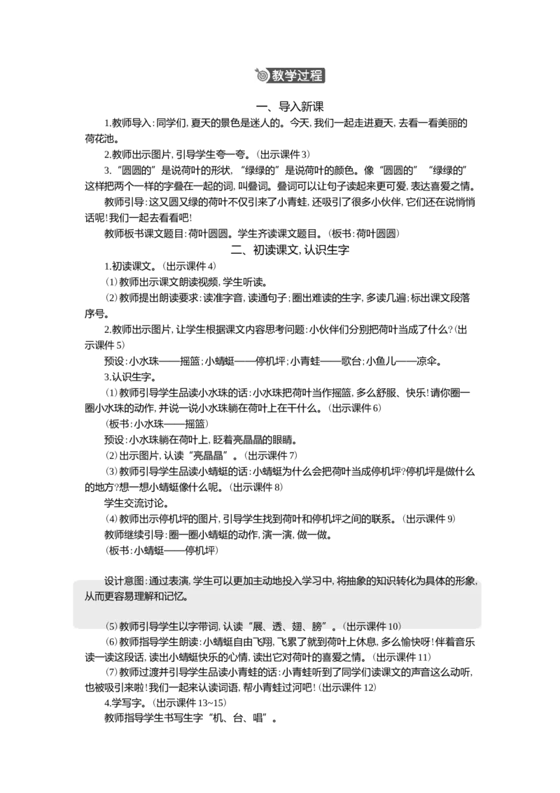 12荷叶圆圆精华版教案_一年级语文下册（统编版）_核心素养教案