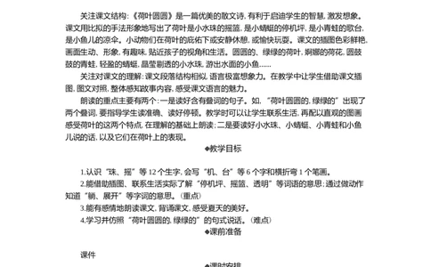 12荷叶圆圆精华版教案_一年级语文下册（统编版）_核心素养教案