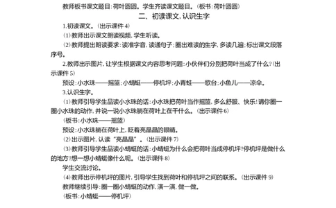 12荷叶圆圆精华版教案_一年级语文下册（统编版）_核心素养教案