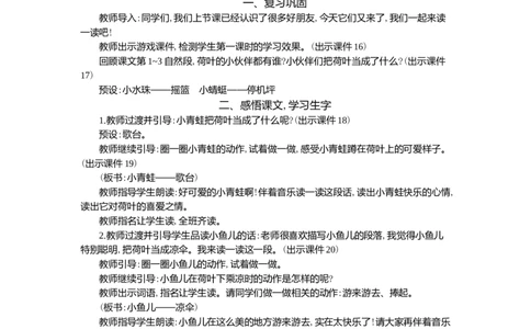 12荷叶圆圆精华版教案_一年级语文下册（统编版）_核心素养教案