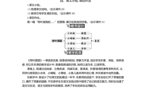 12荷叶圆圆精华版教案_一年级语文下册（统编版）_核心素养教案