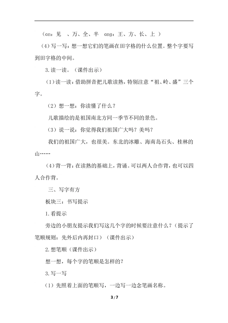 语文园地一（教案）_一年级语文下册（统编版）_老课标资料_教案反思+导学案_文本式_6版文本式教案